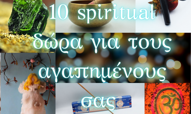 10 Spiritual δώρα για τους αγαπημένους σας